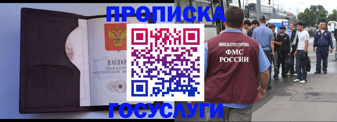 прописка ребенка в Краснозаводске