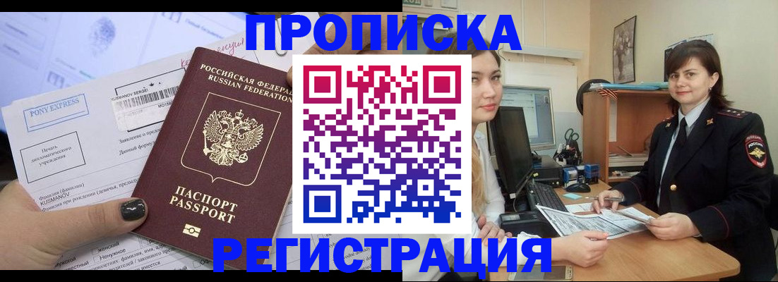 прописка гарантия в Краснозаводске