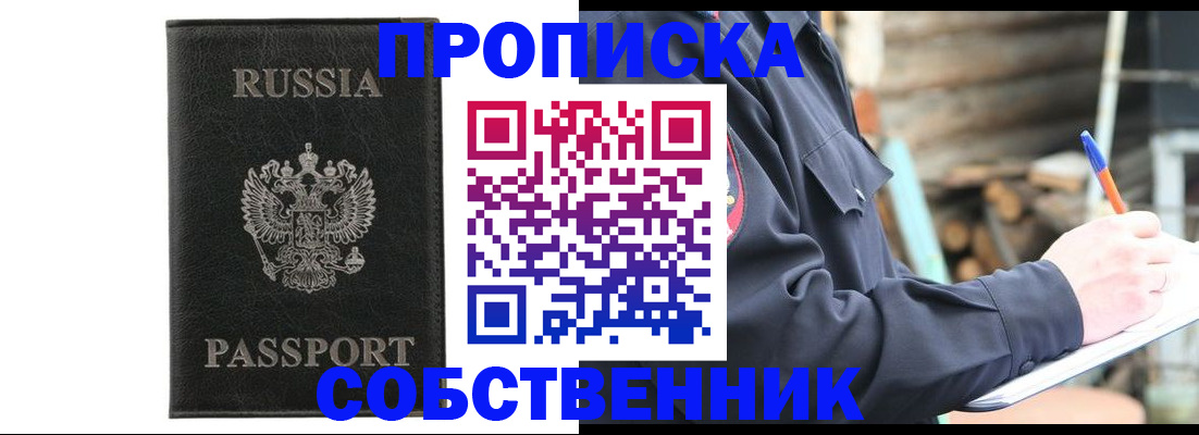 прописка штамп в Краснозаводске