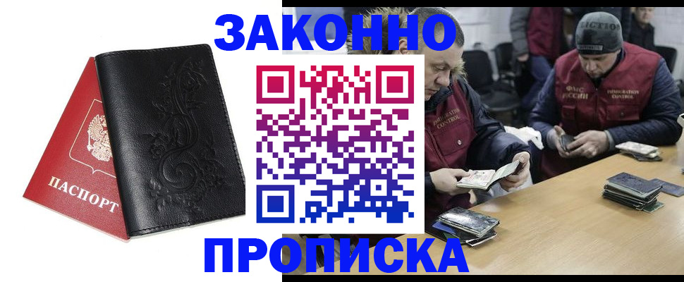 временная регистрация в Краснозаводске