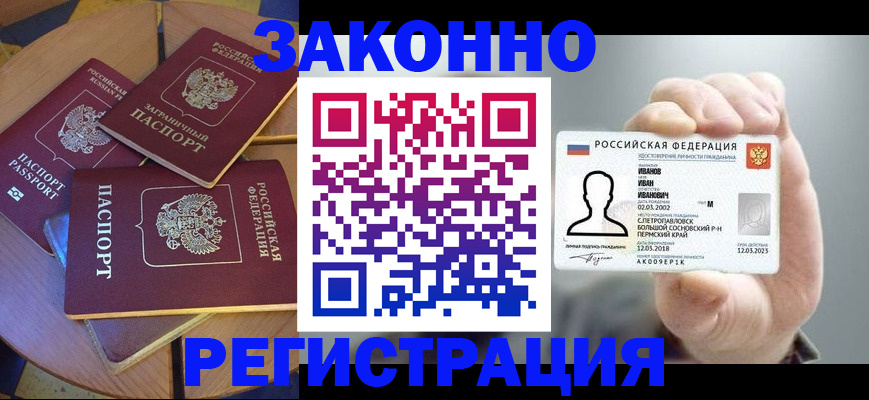 прописка для кредита в Краснозаводске