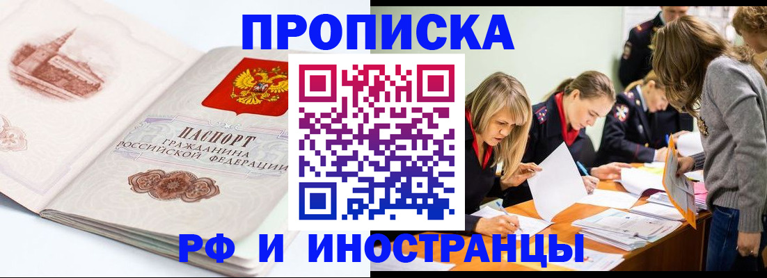 временная регистрация купить в Краснозаводске