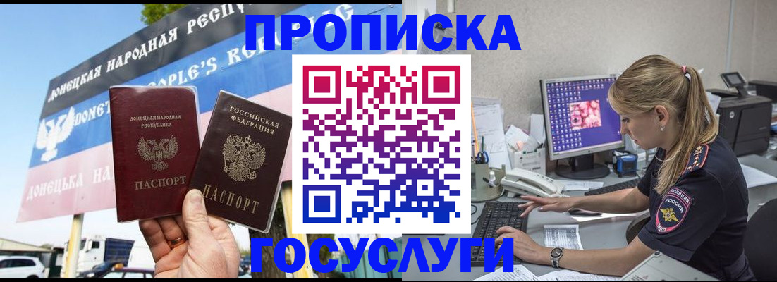 прописка паспорт в Краснозаводске