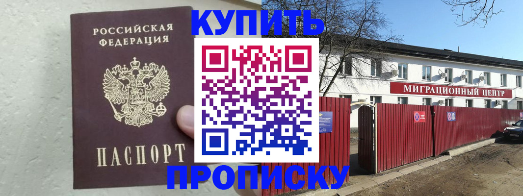 прописка регистрация в Краснозаводске